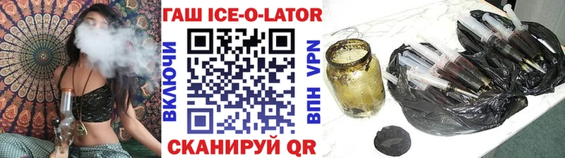 Гашиш ice o lator  Купить где  Белебей 